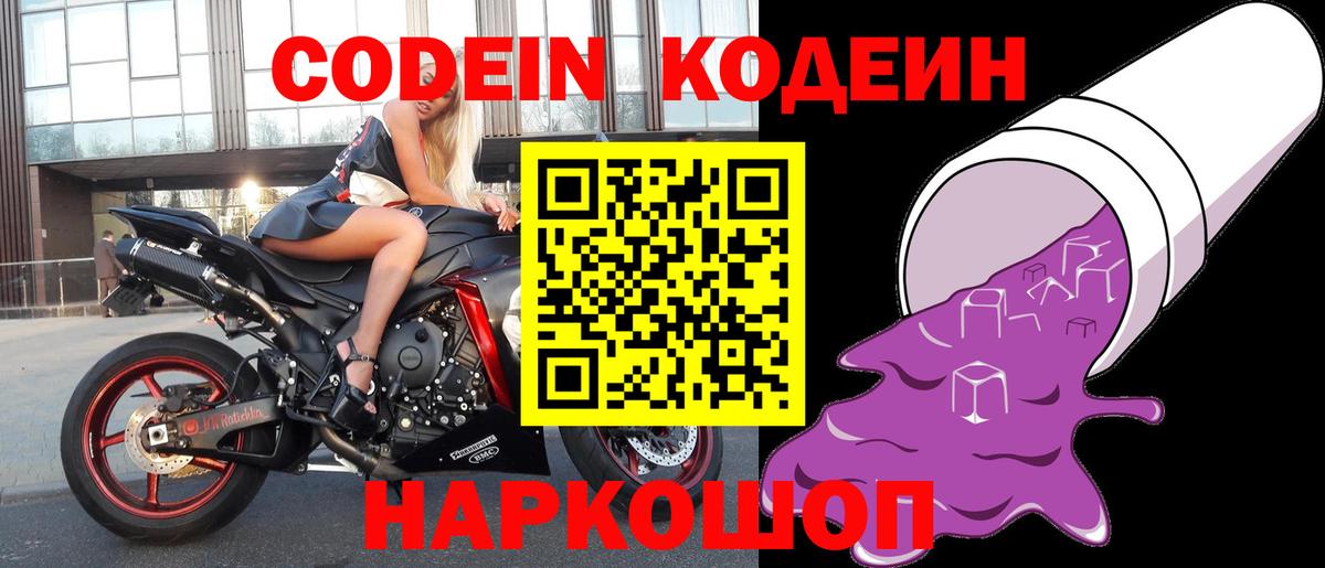 Лосино-Петровский  Codein Purple Drank  Вход с VPN 