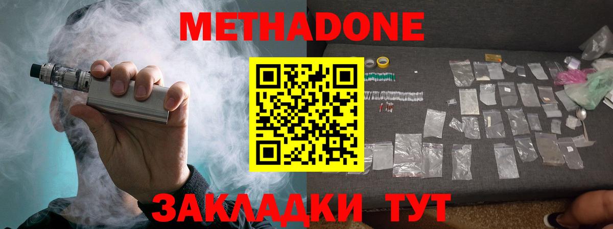 MEGA онион  Вход с VPN  Лосино-Петровский  МЕТАДОН кристалл  МЕТАДОН кристалл 